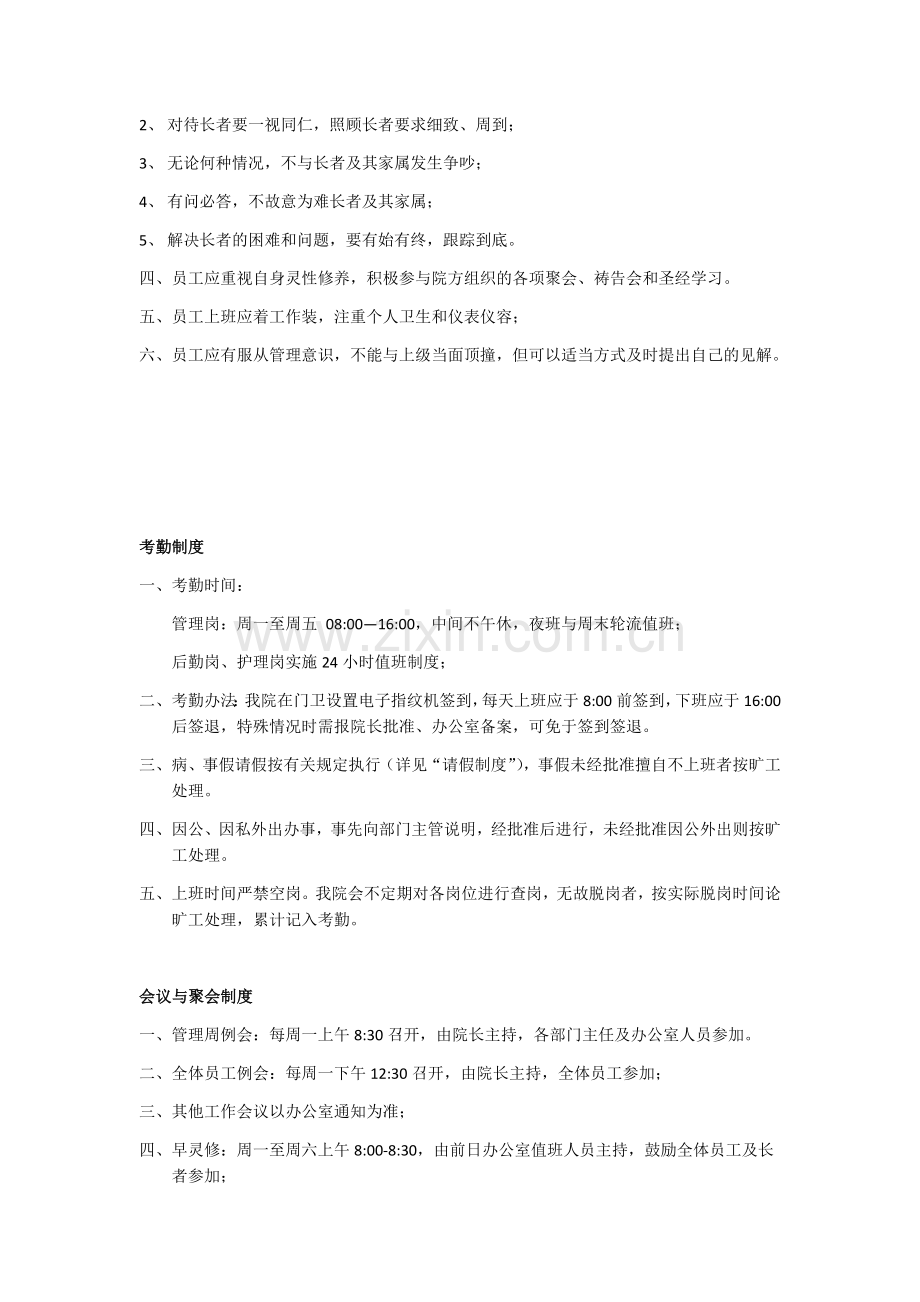 养老机构员工手册.docx_第2页