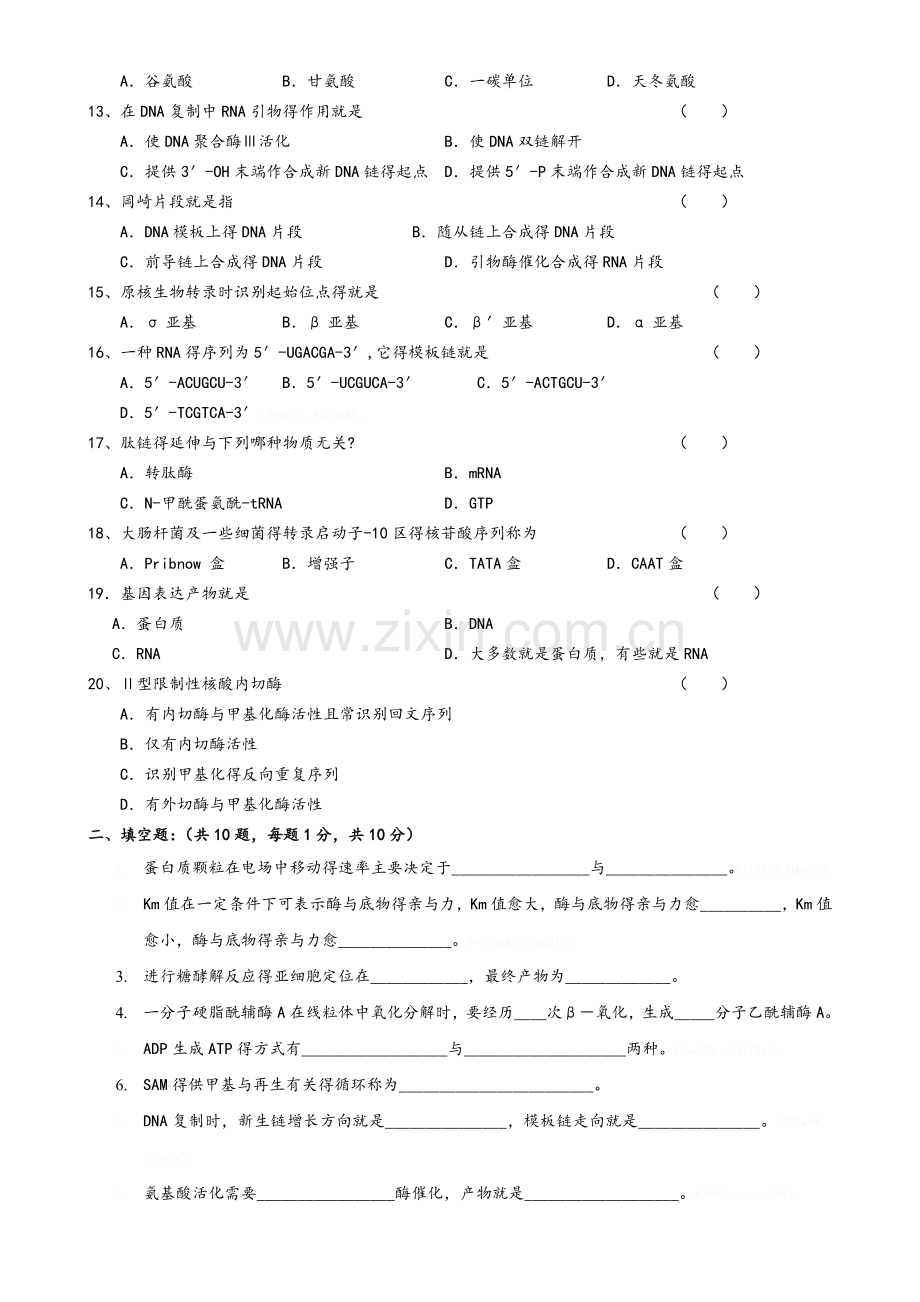 医学生物化学试卷及答案.doc_第2页