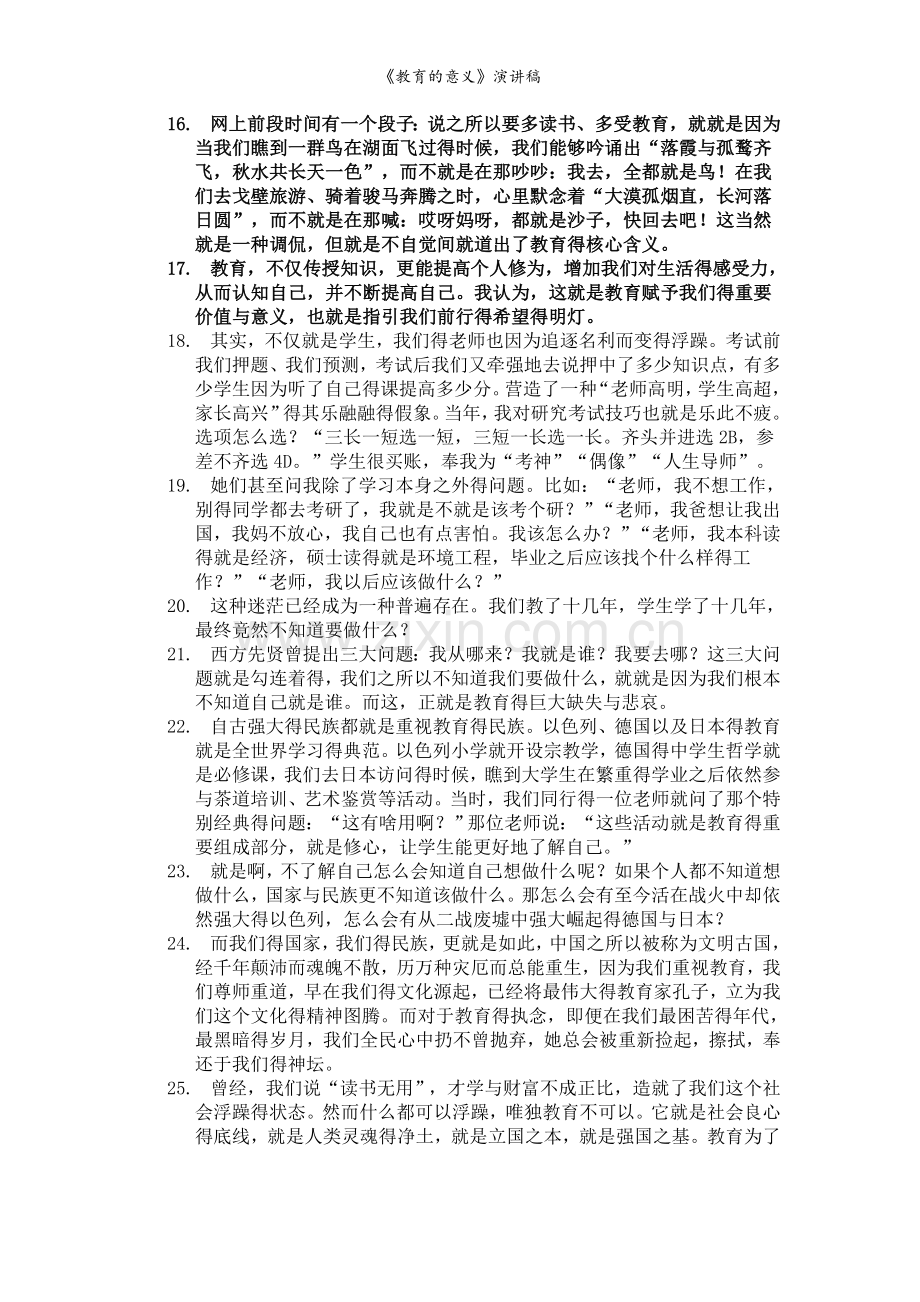 《教育的意义》演讲稿.doc_第2页