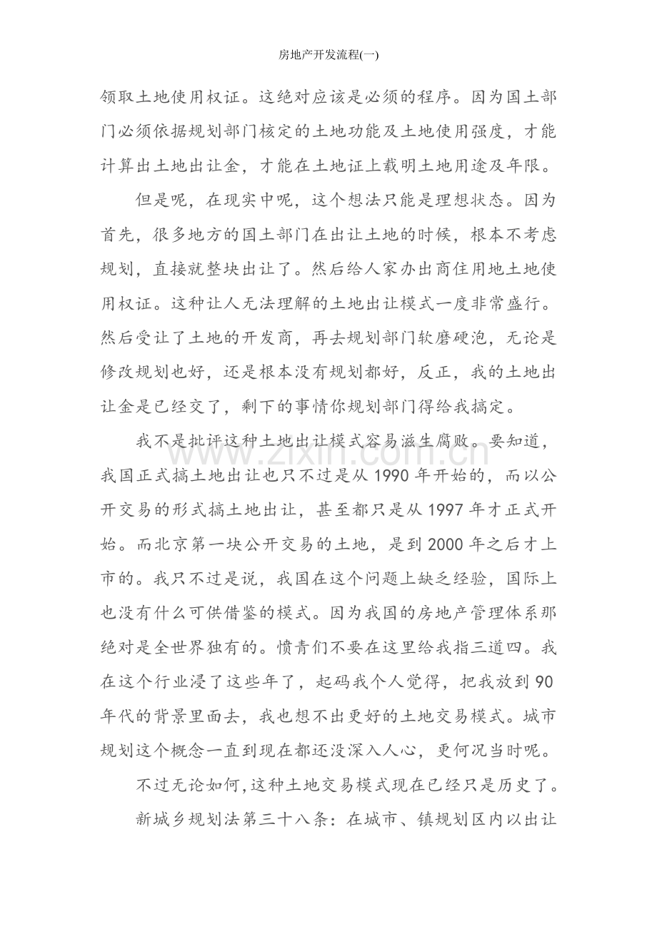 房地产开发流程(一).doc_第2页