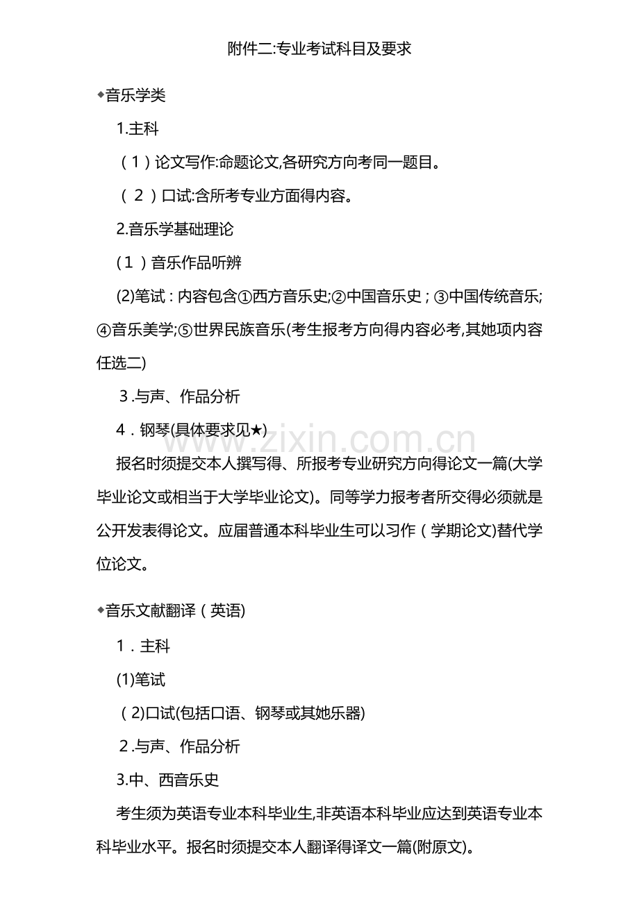 中央音乐学院研究生专业考试科目及要求.doc_第1页