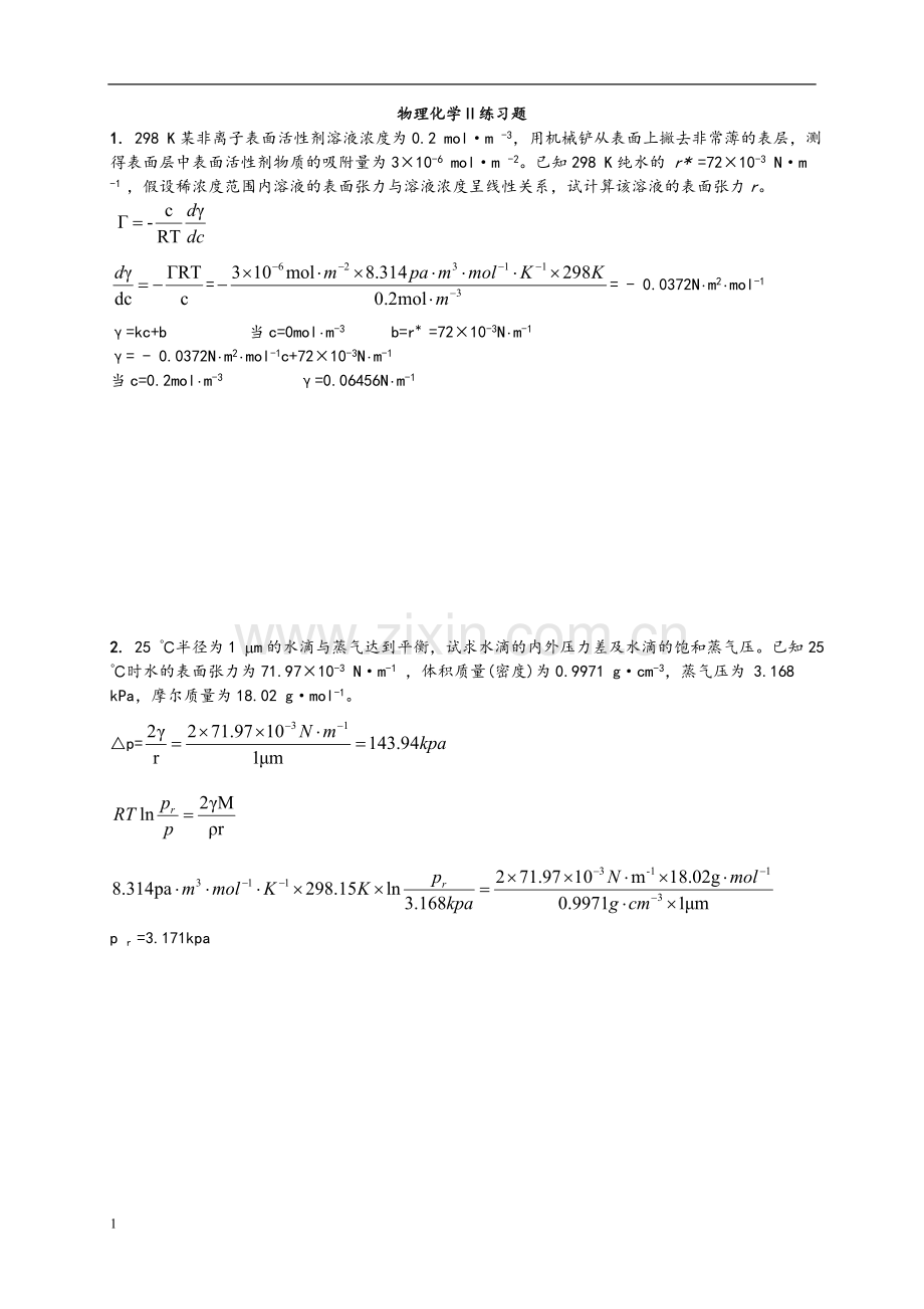 物化下册题库.doc_第1页