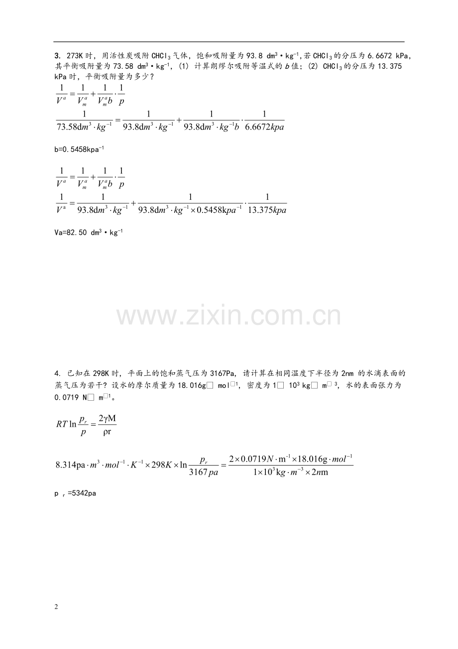 物化下册题库.doc_第2页