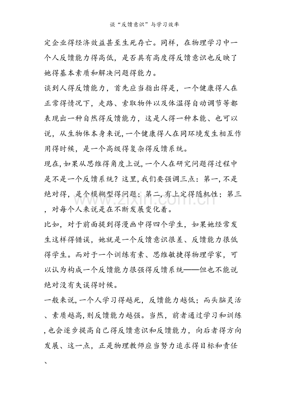 谈“反馈意识”与学习效率.doc_第2页
