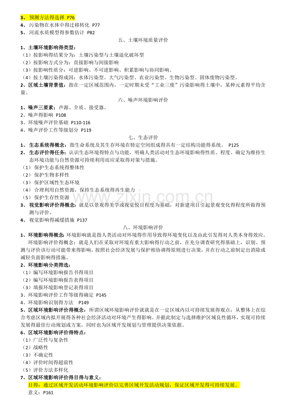 环评复习范围.doc_第2页
