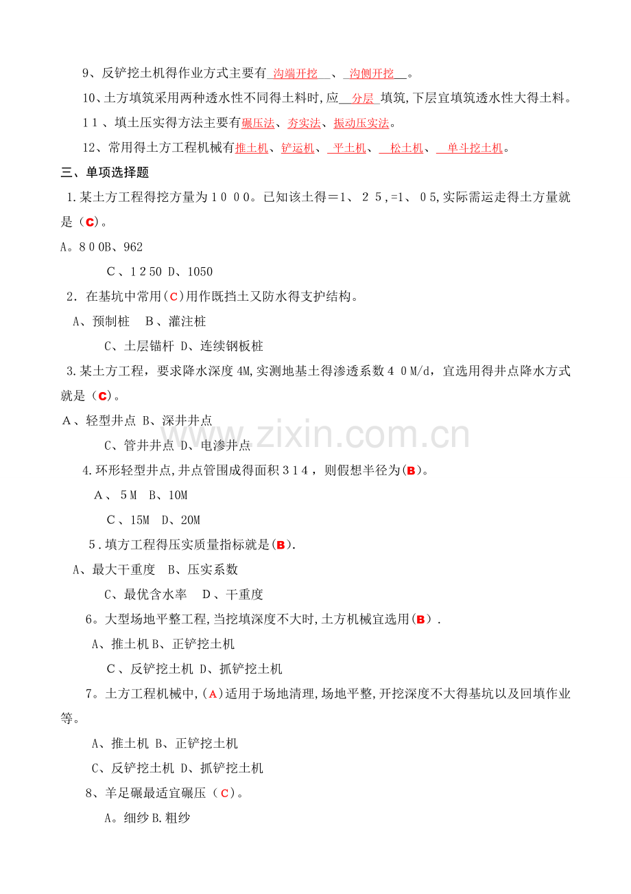 《建筑施工技术》形成性考核册答案(附题目).doc_第2页