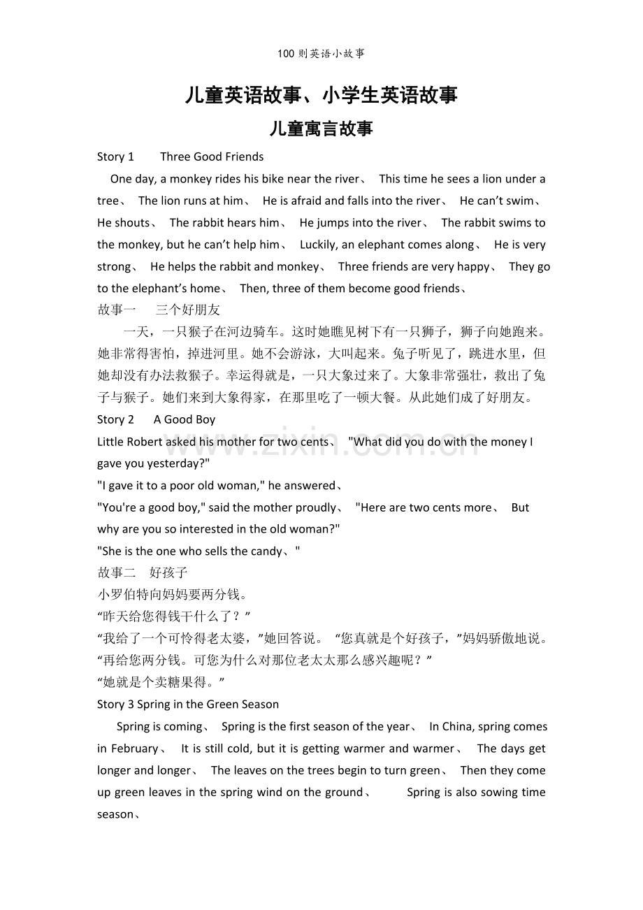 100则英语小故事.doc_第1页