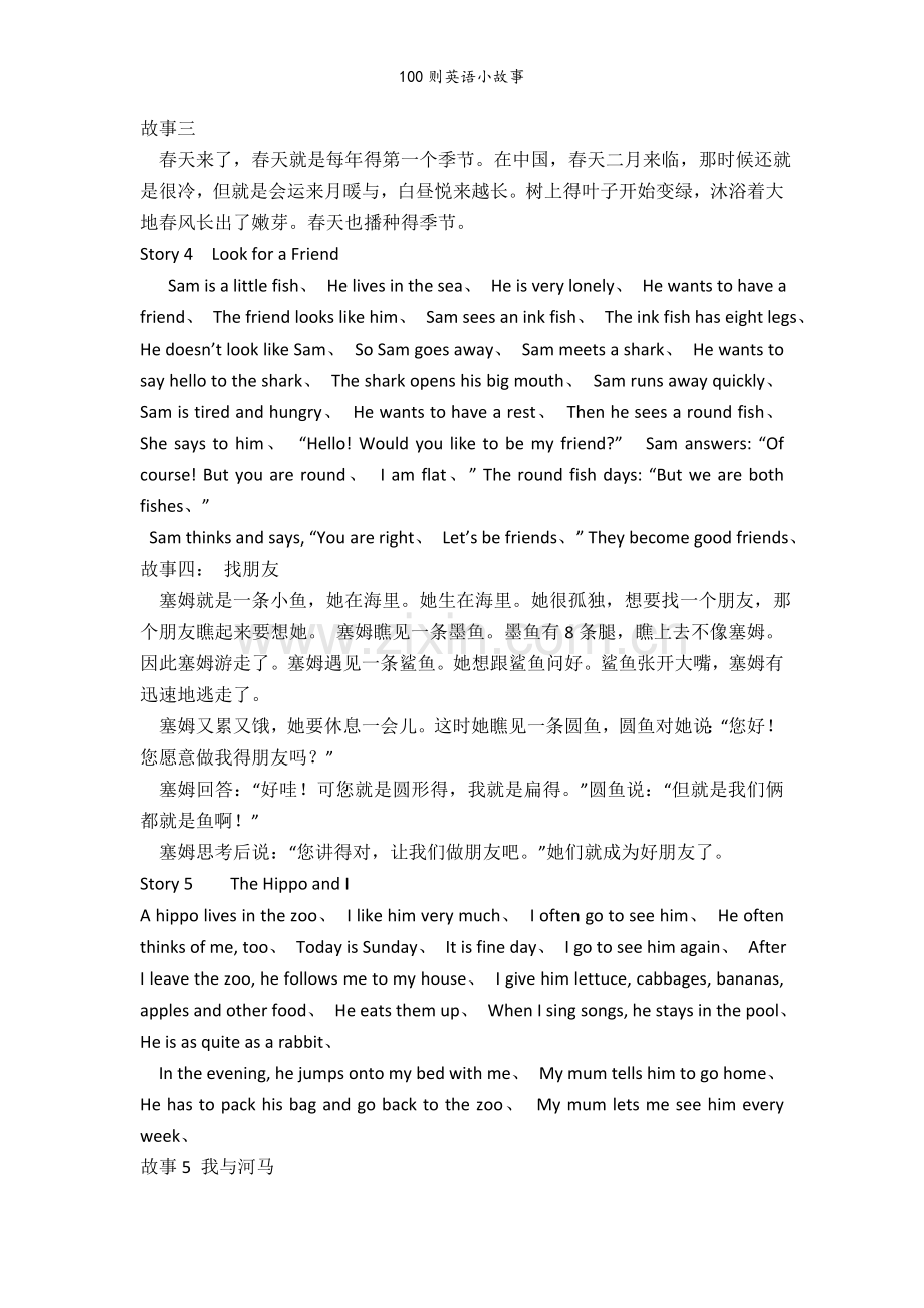 100则英语小故事.doc_第2页
