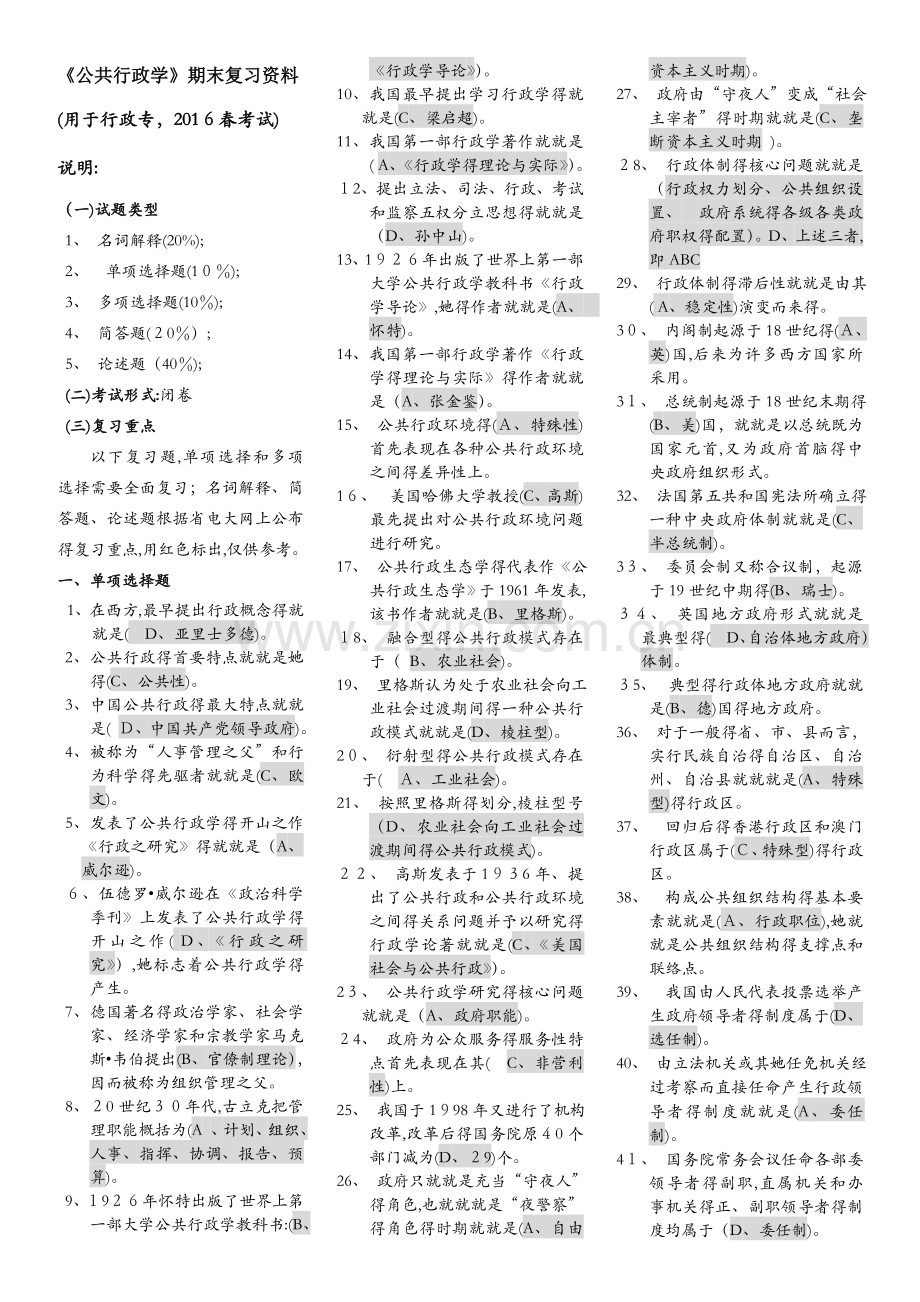 公共行政学期末复习题.docx_第1页