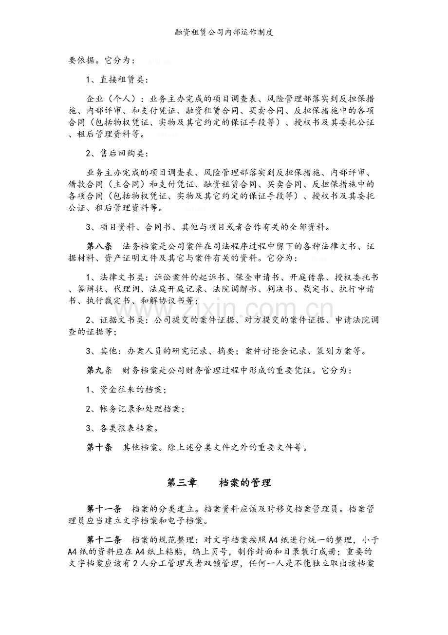 融资租赁公司内部运作制度.doc_第2页