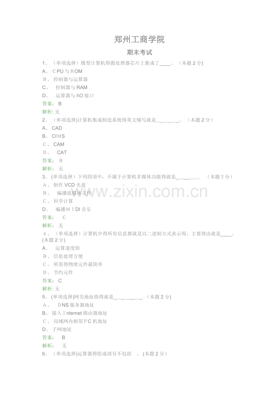 计算机应用基础(高起本).doc_第1页