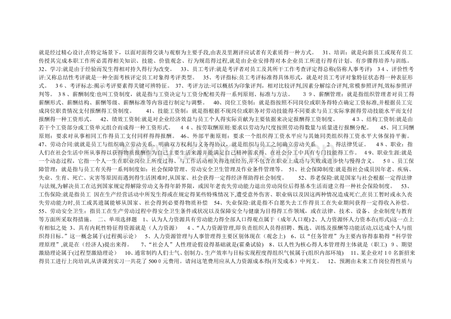 力资源复习.doc_第2页