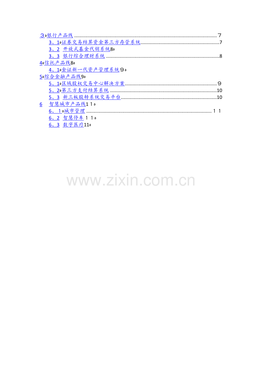 金证科技公司产品简介.doc_第2页