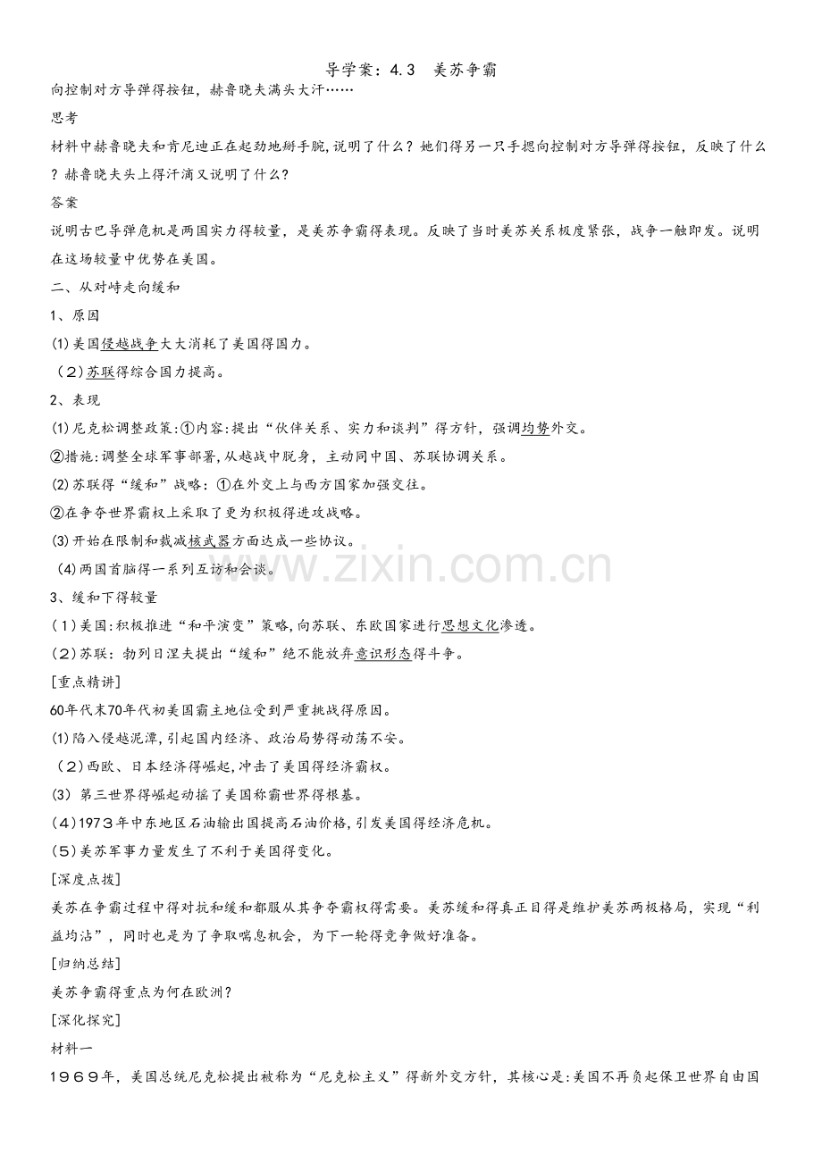 导学案：4.3　美苏争霸.docx_第2页