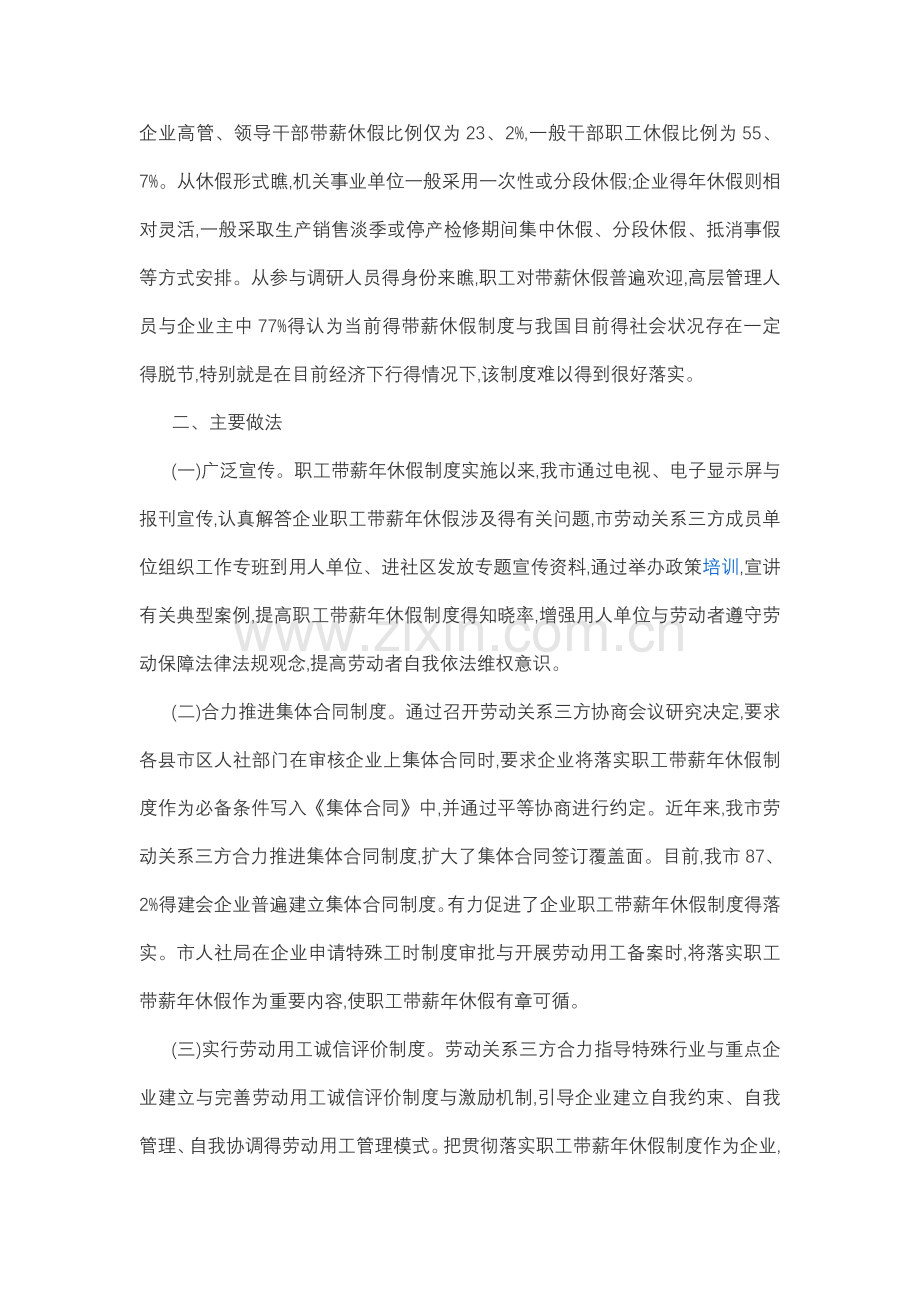 职工带薪年休假情况报告.doc_第2页