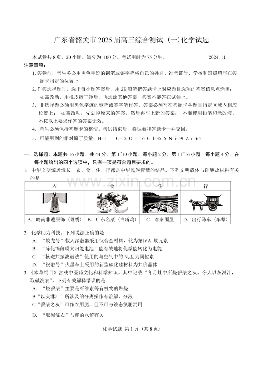 2025届广东省韶关高三下学期一模-化学试题（含答案）.docx_第1页