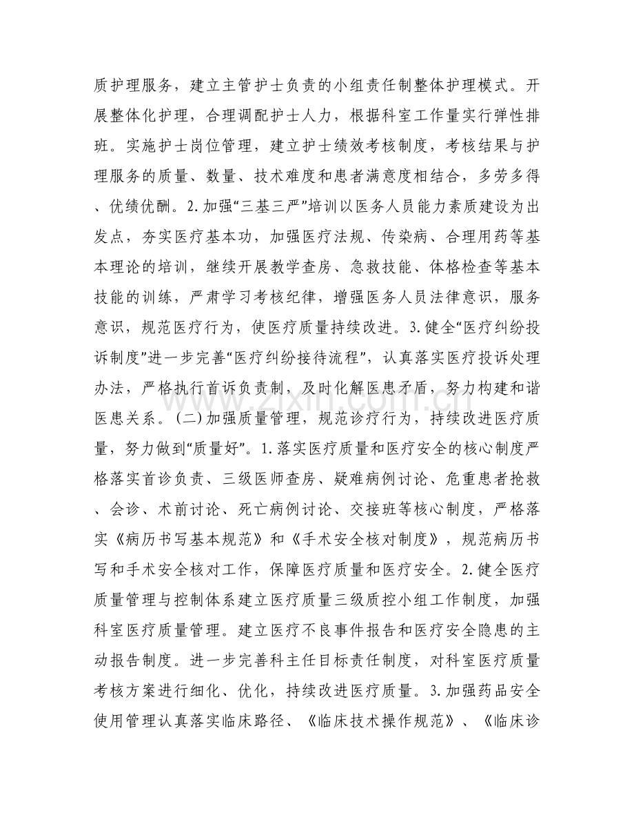 急诊科开展三好一满意自查报告.docx_第2页