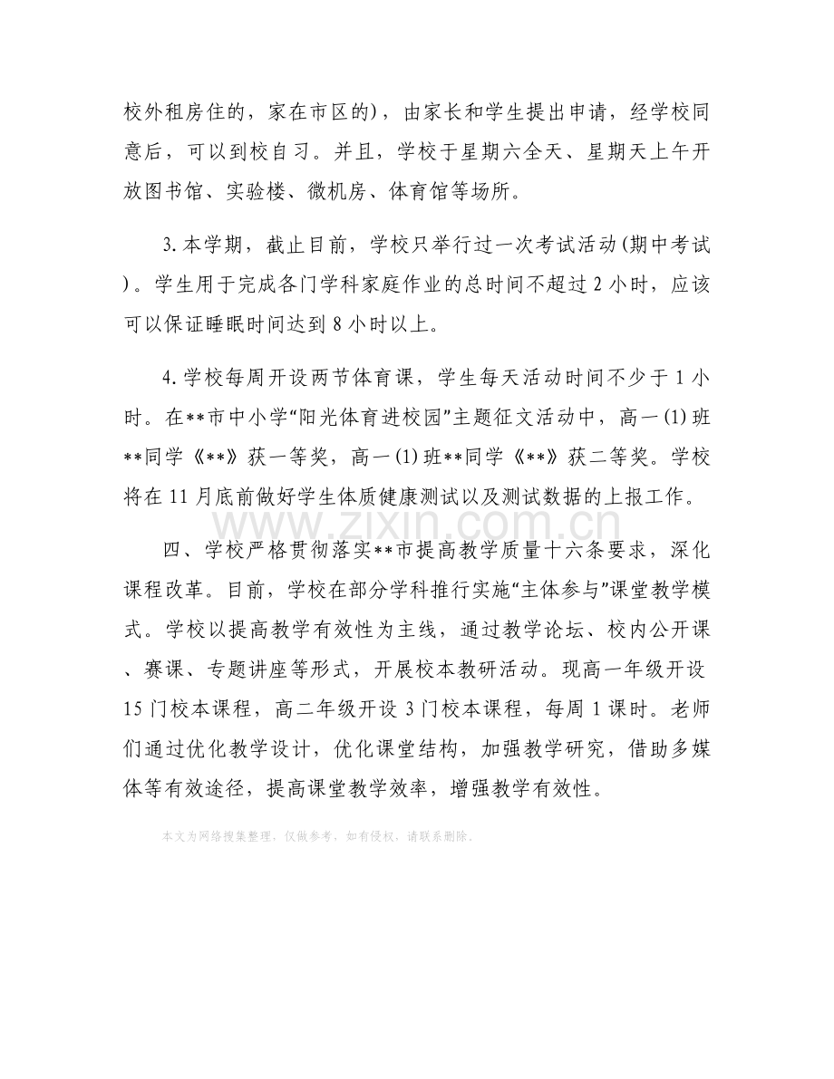规范办学行为专项督导自查报告范文.docx_第2页