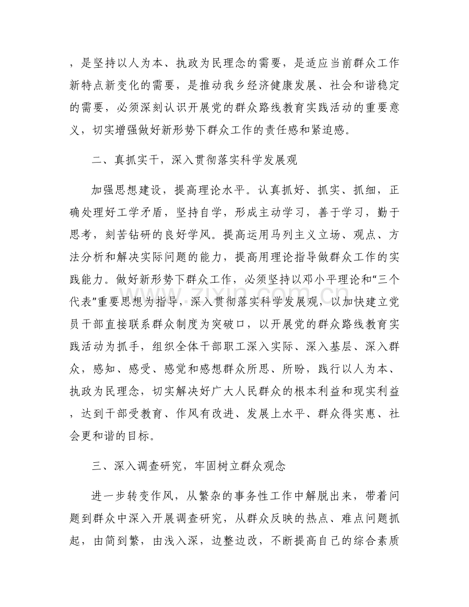 群众路线教育四风问题自查报告剖析材料.docx_第2页