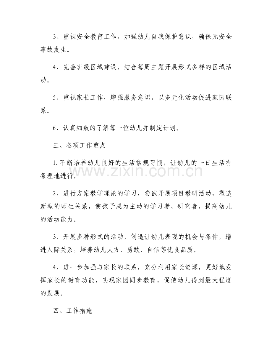 幼儿园的调查报告1000字3篇.docx_第2页