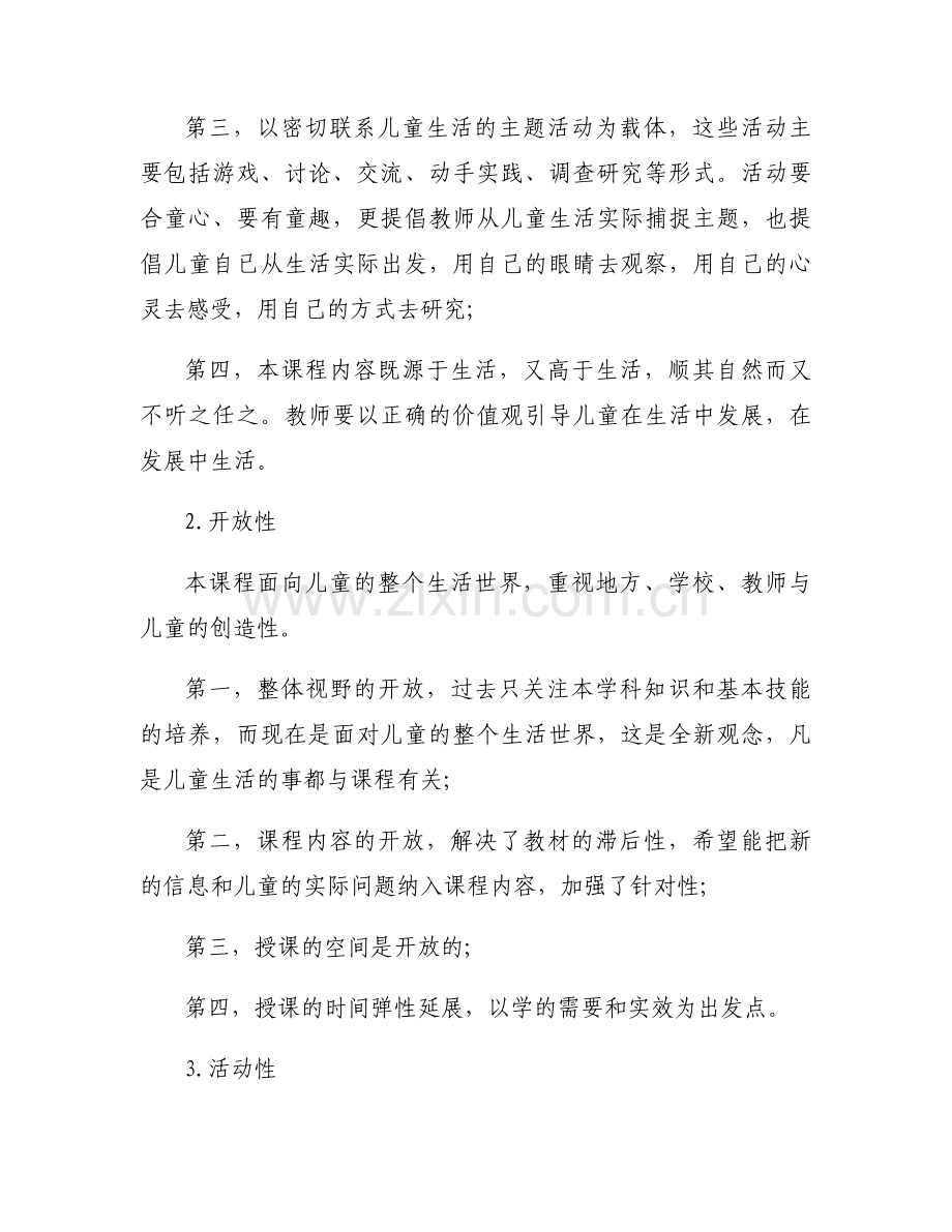 部编版五年级道德与法治下册教学计划范文(5篇).docx_第2页