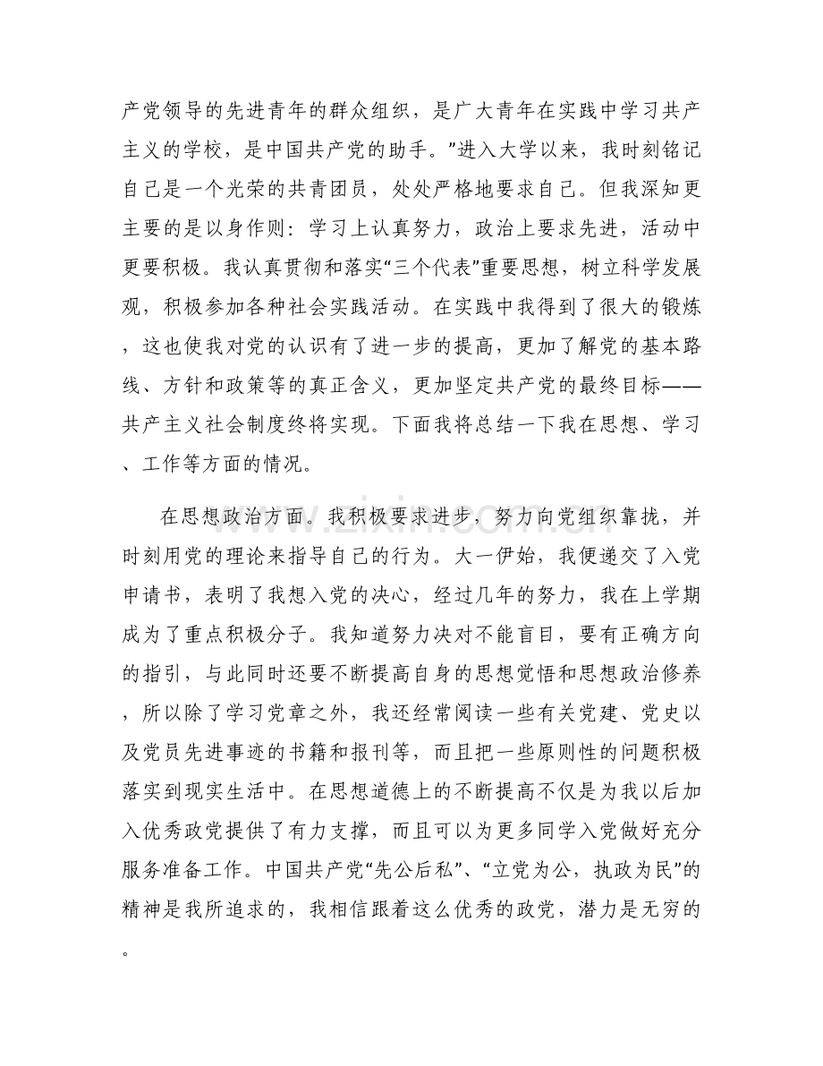 团员个人年度总结1500字【十六篇】.docx_第2页