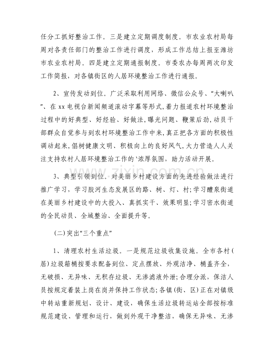 主题教育环卫监管调研报告【3篇】.docx_第2页