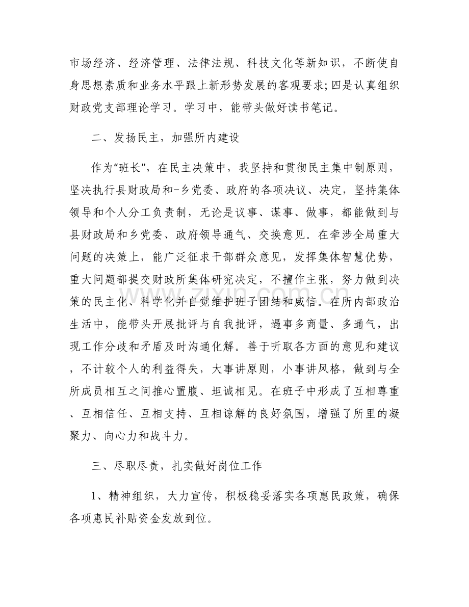 2023年领导干部述法报告范文(3篇).docx_第2页