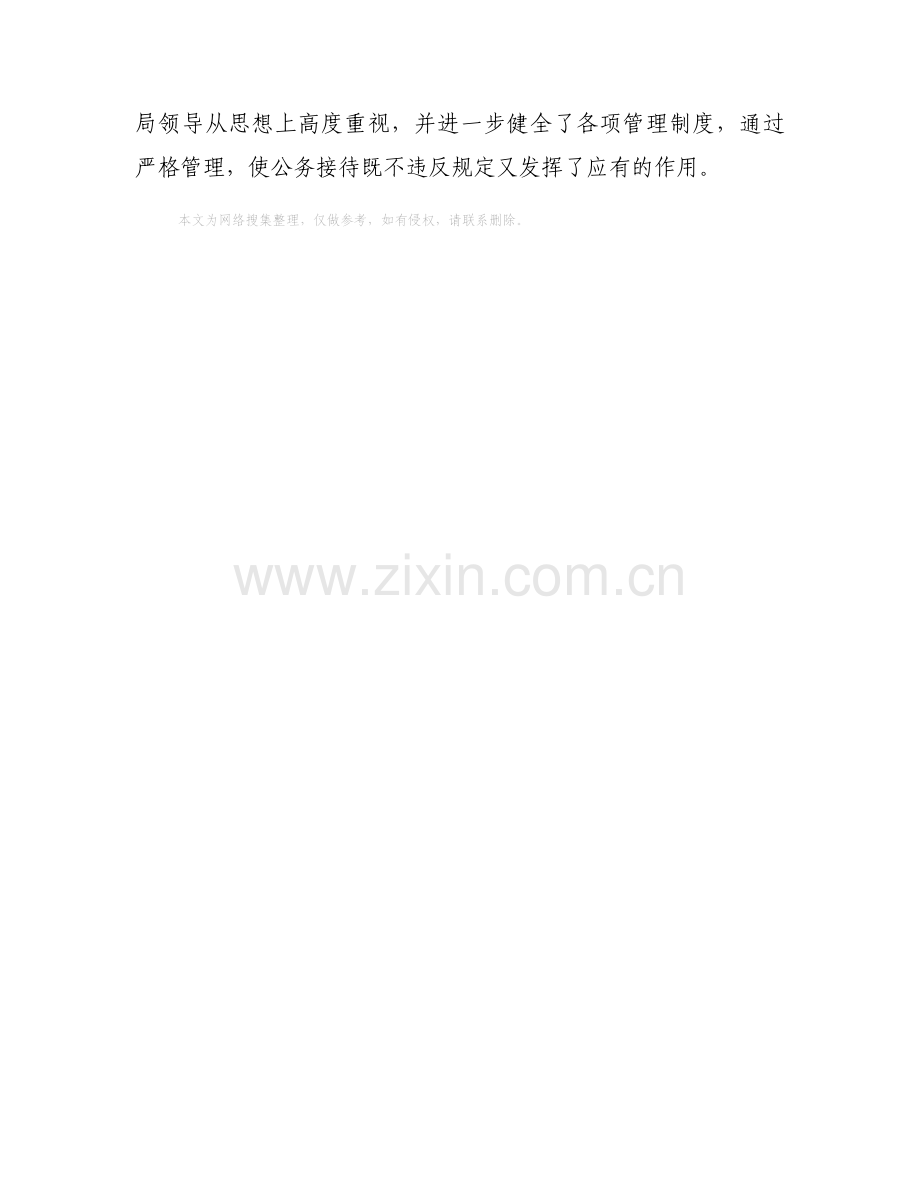 公务接待自查报告优秀范文.docx_第2页