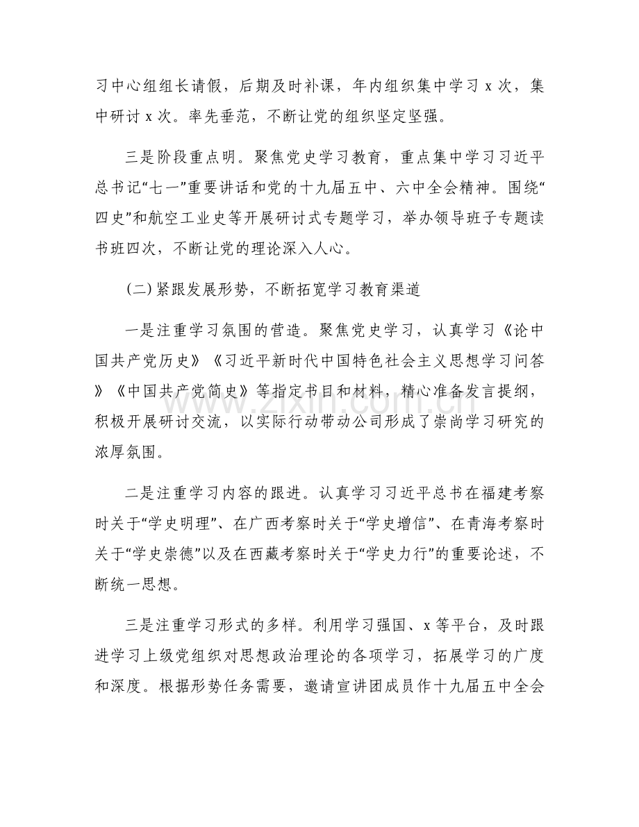 党委理论学习中心组2023年学习情况总结3篇.docx_第2页