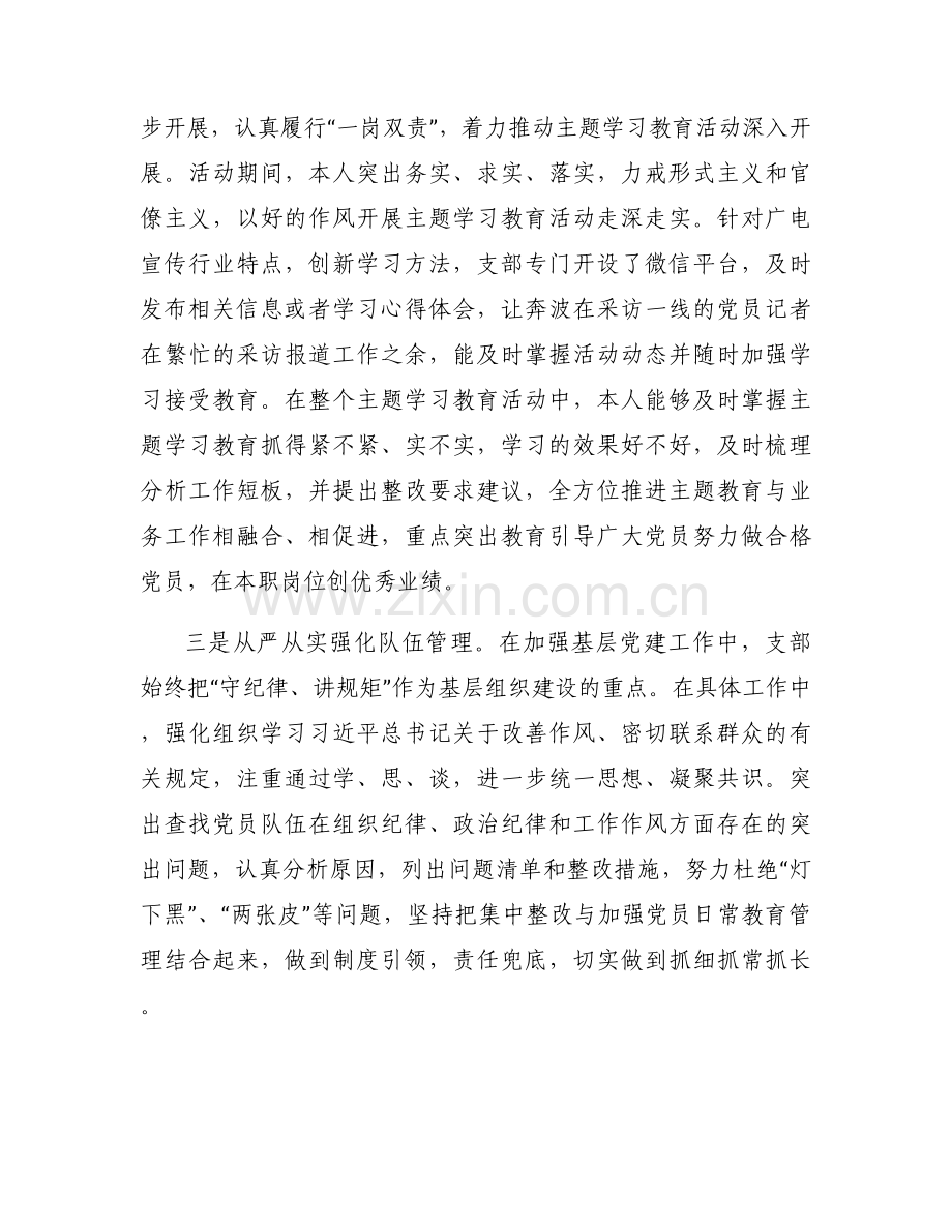 落实基层党建责任制工作报告集合5篇.docx_第2页