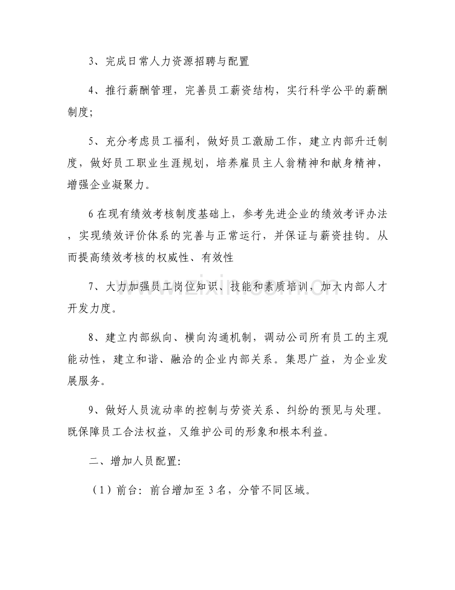 提质增效工作总结【五篇】.docx_第2页