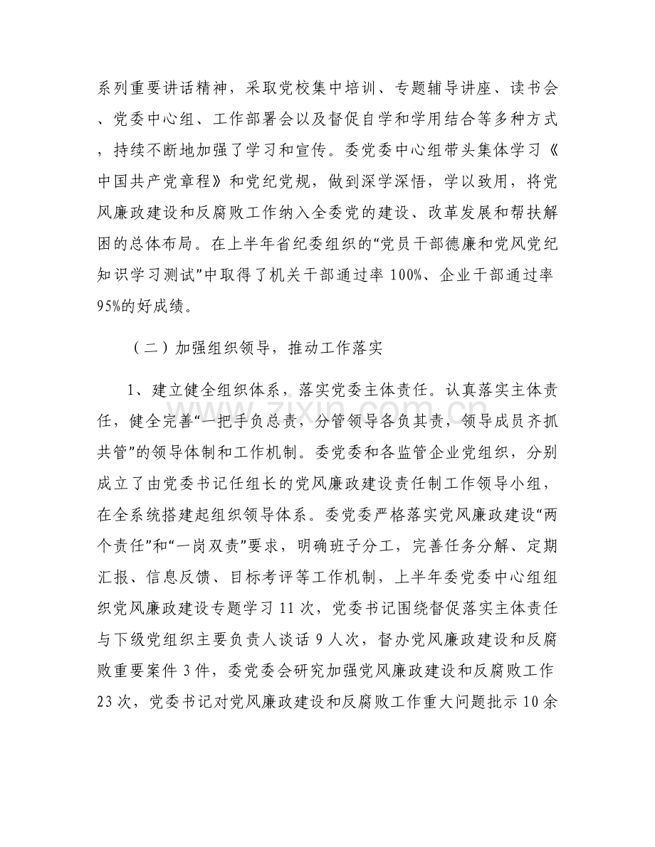 党建主体责任落实不到位的整改措施范文五篇.docx_第2页