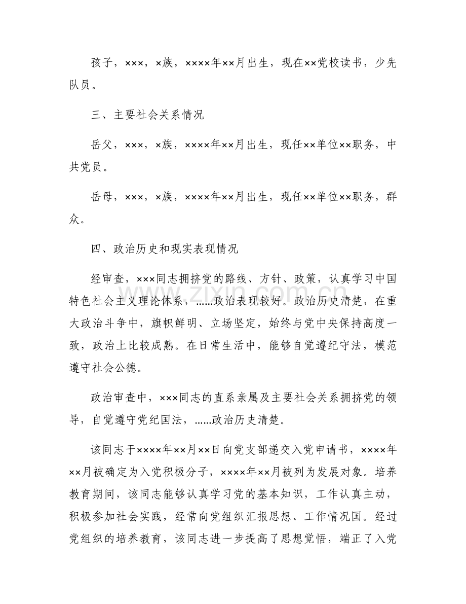 政治审查情况报告范文三篇.docx_第2页