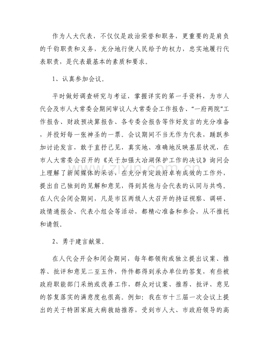 农村人大代表述职报告简短范文三篇.docx_第2页