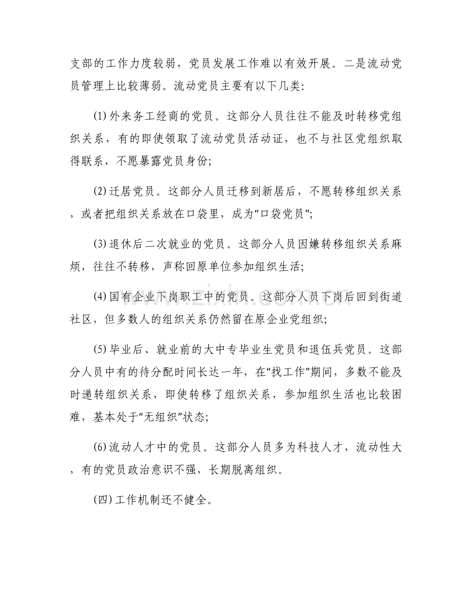 述职报告工作中存在的问题范文四篇.docx_第2页