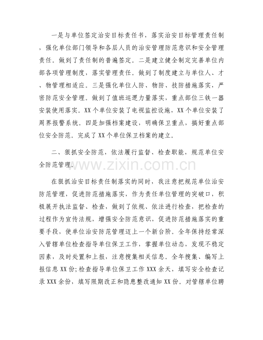 关于个人述责述廉报告【九篇】.docx_第2页