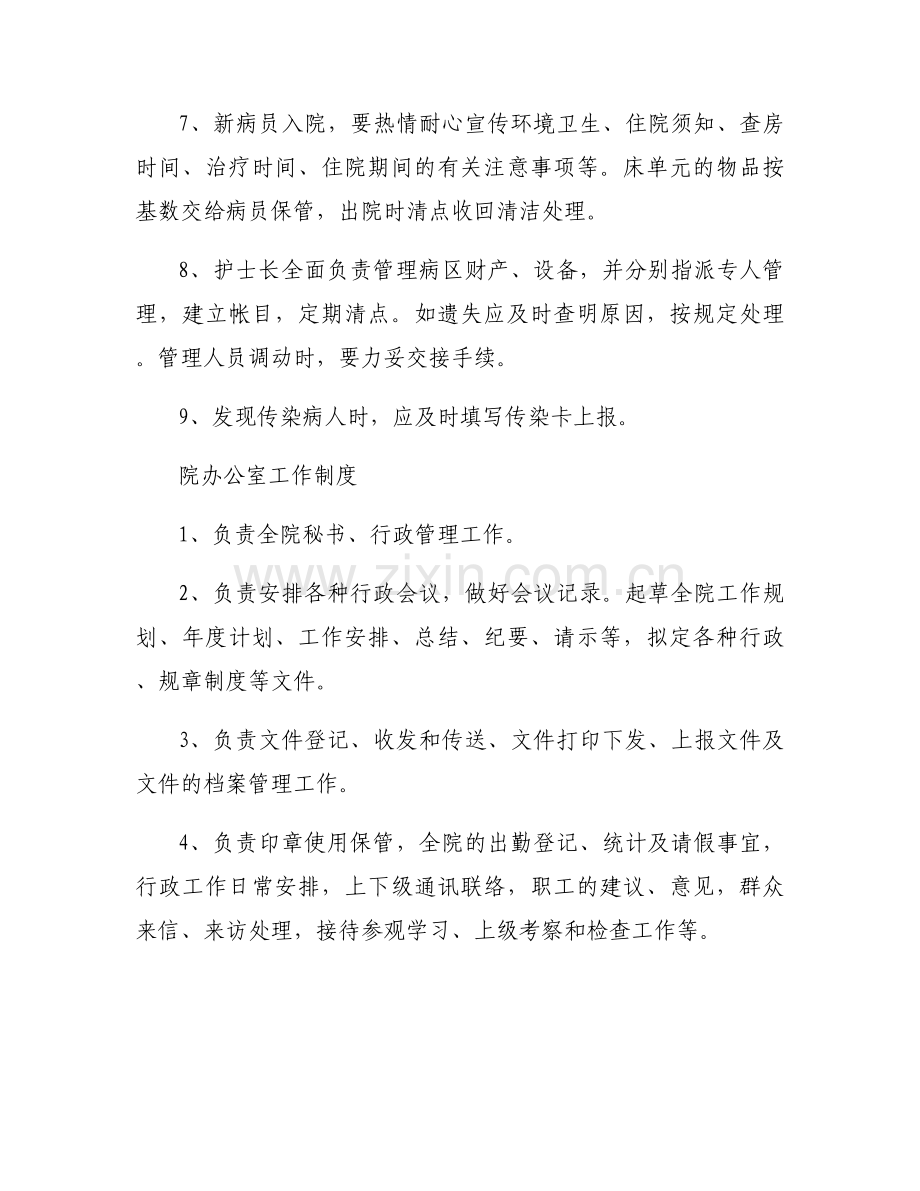 护理质量持续改进原因分析及整改措施十二篇.docx_第2页