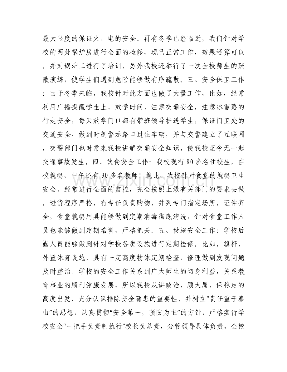 校园安全的自查报告.docx_第2页