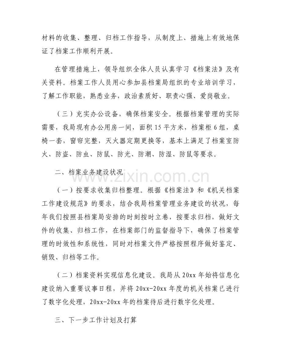机关档案工作自查报告.docx_第2页
