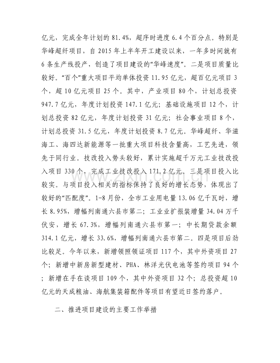 重点项目建设情况汇报三篇.docx_第2页