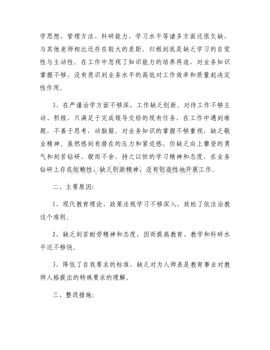 师德师风个人整改自查报告.docx_第2页