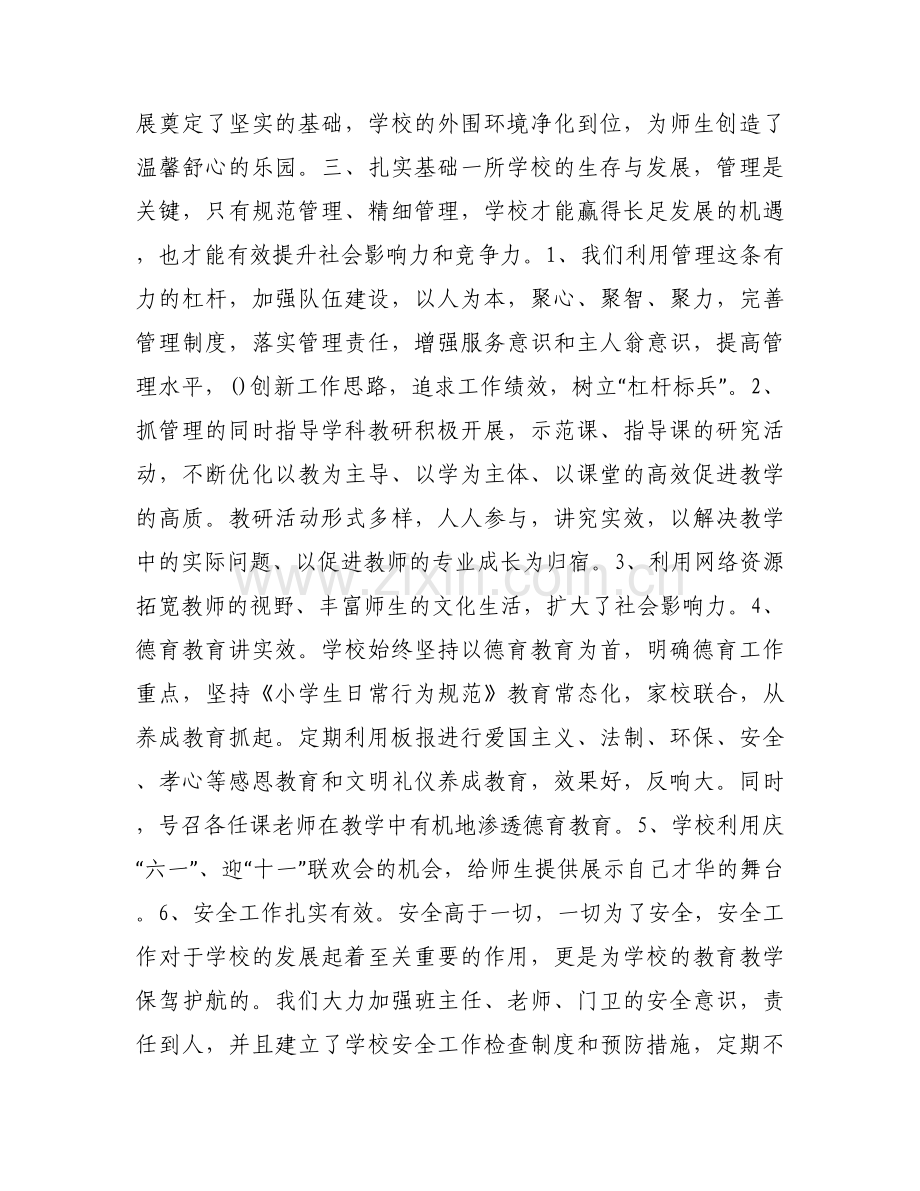 学校年检自查报告.docx_第2页