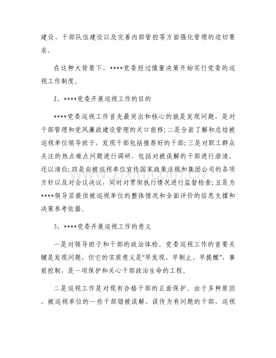 个人巡察工作总结集合15篇.docx_第2页