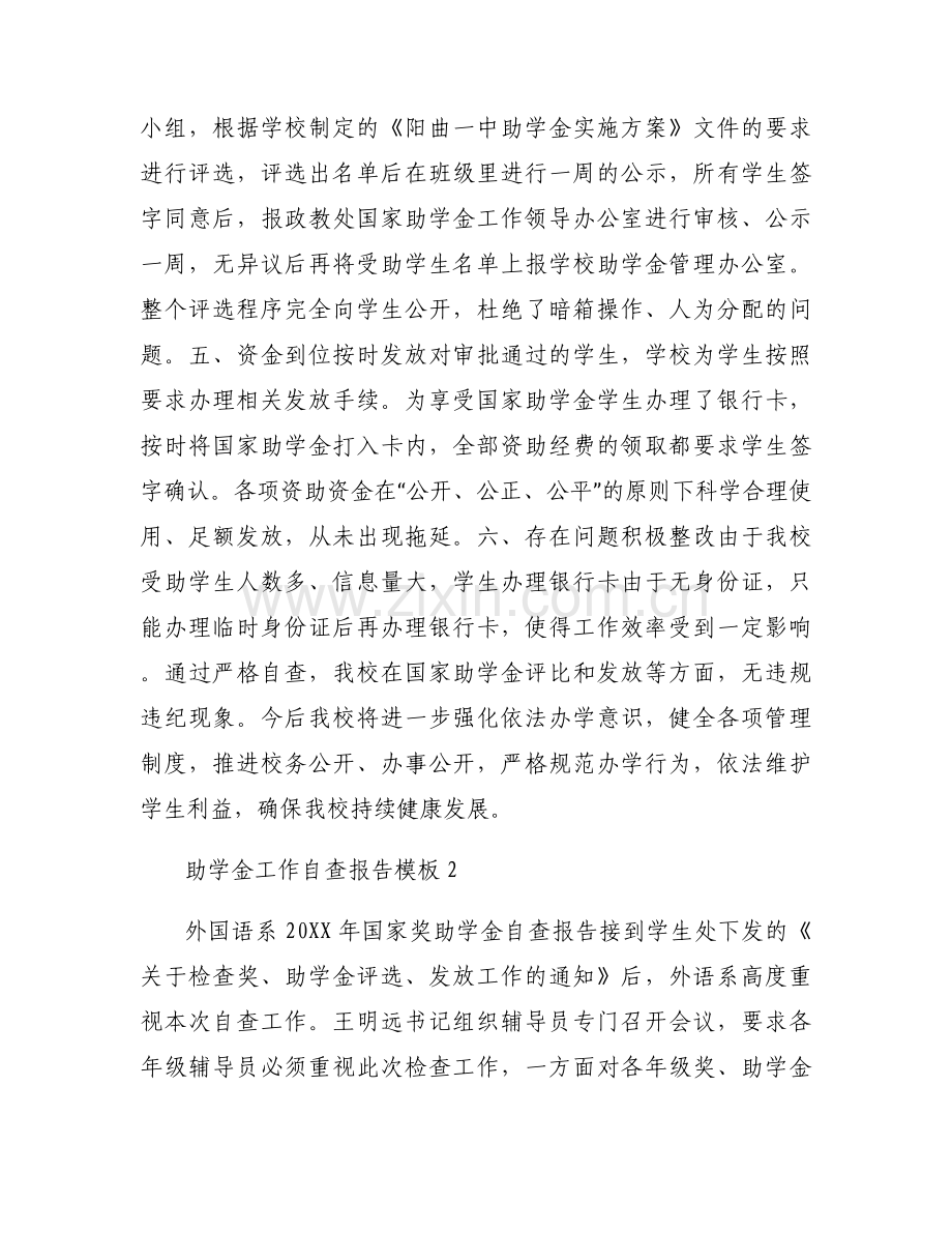 助学金工作自查报告.docx_第2页