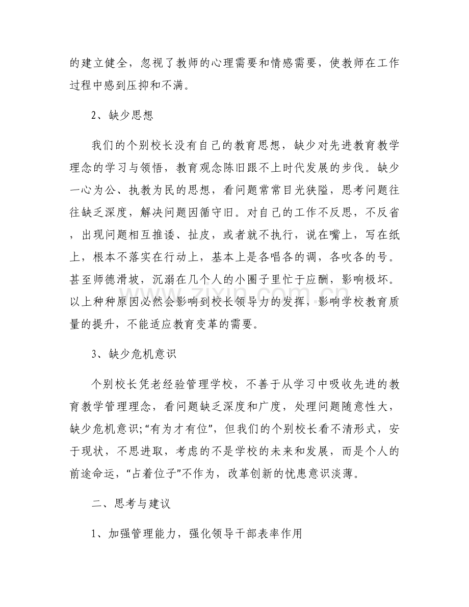 队伍分析报告范文(通用8篇).docx_第2页