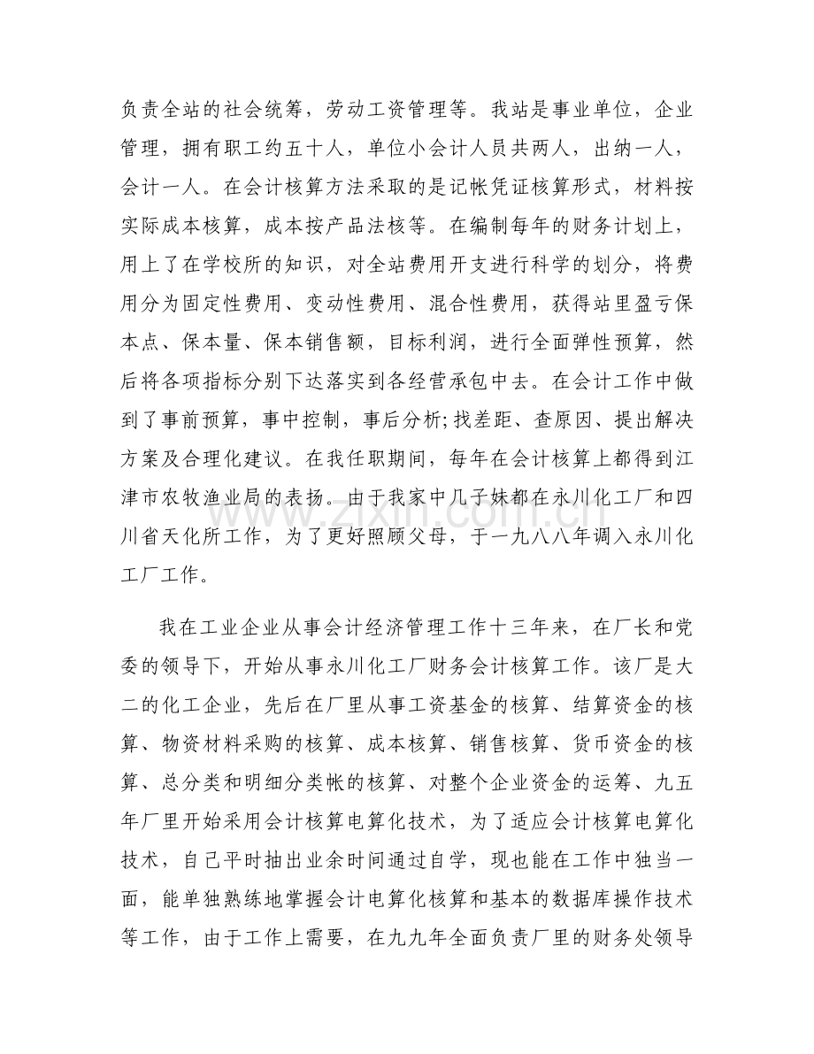 会计工作月总结报告集合14篇.docx_第2页