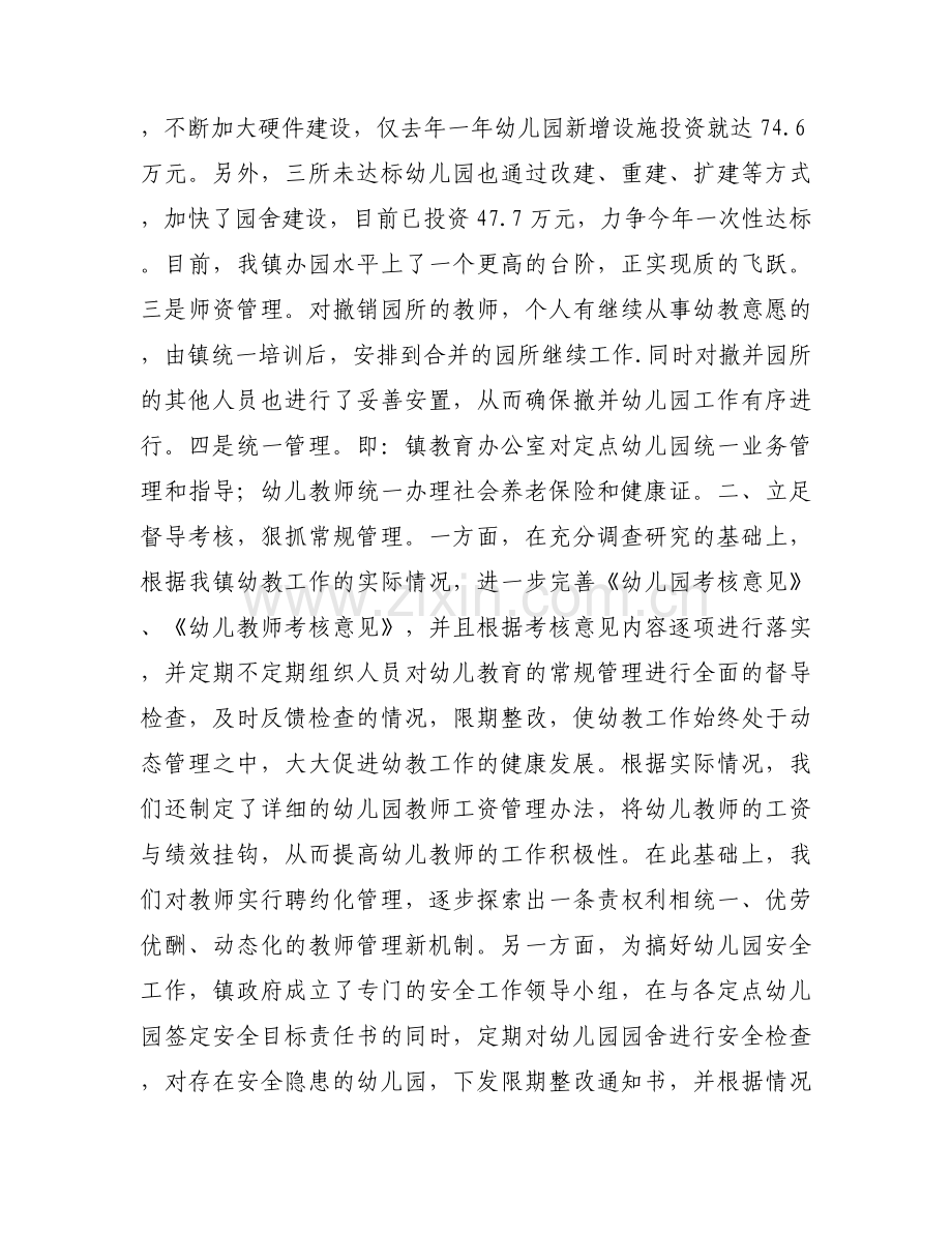 教育局落实幼教安全自查报告.docx_第2页