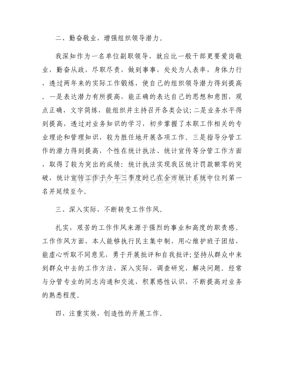 关于2023年度规划和自然资源局副局长个人述职述廉报告【四篇】.docx_第2页