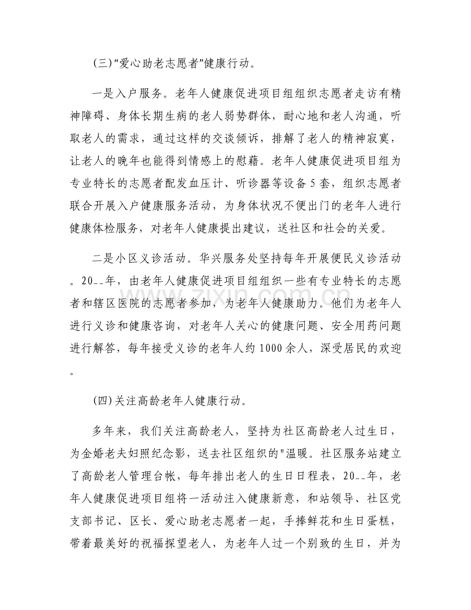 健康管理工作总结【四篇】.docx_第2页